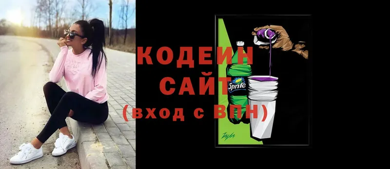 Codein напиток Lean (лин)  Владикавказ 